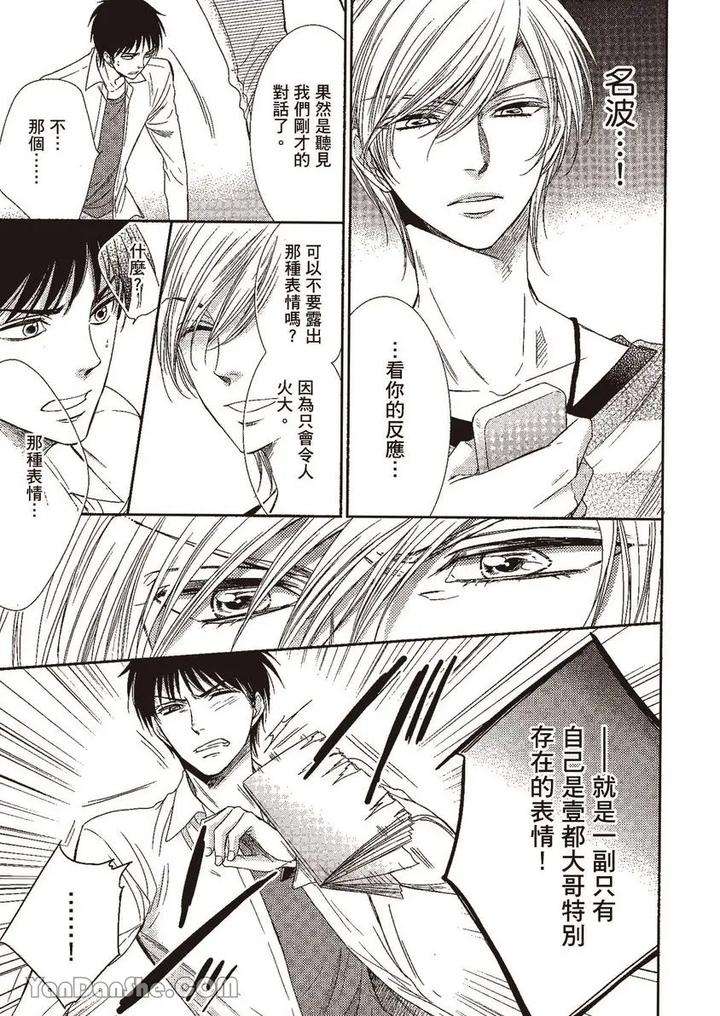Doujinvol-02-Doujin-Ni-Yume-Mite-By-Nekono-Mariko-Chn page 76