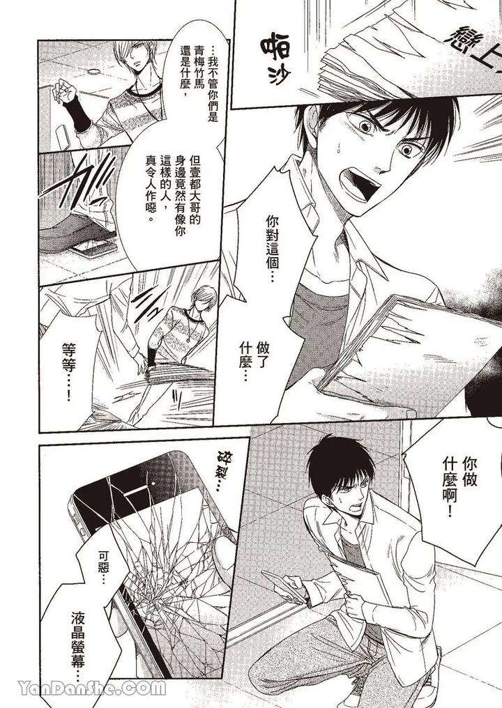 Doujinvol-02-Doujin-Ni-Yume-Mite-By-Nekono-Mariko-Chn page 77