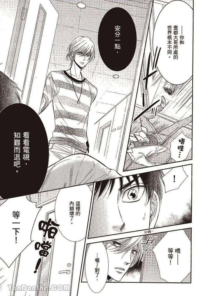 Doujinvol-02-Doujin-Ni-Yume-Mite-By-Nekono-Mariko-Chn page 78