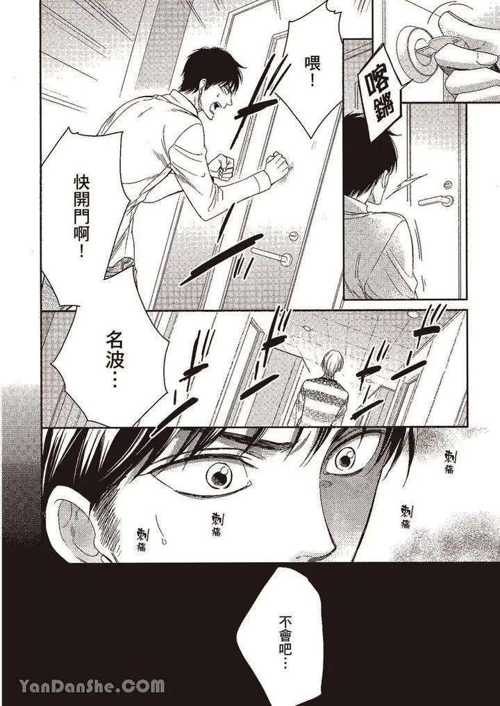 Doujinvol-02-Doujin-Ni-Yume-Mite-By-Nekono-Mariko-Chn page 79
