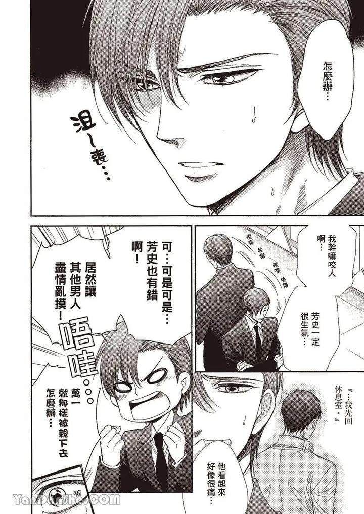 Doujinvol-02-Doujin-Ni-Yume-Mite-By-Nekono-Mariko-Chn page 81