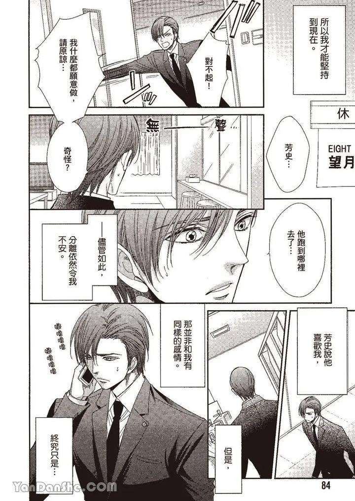 Doujinvol-02-Doujin-Ni-Yume-Mite-By-Nekono-Mariko-Chn page 83
