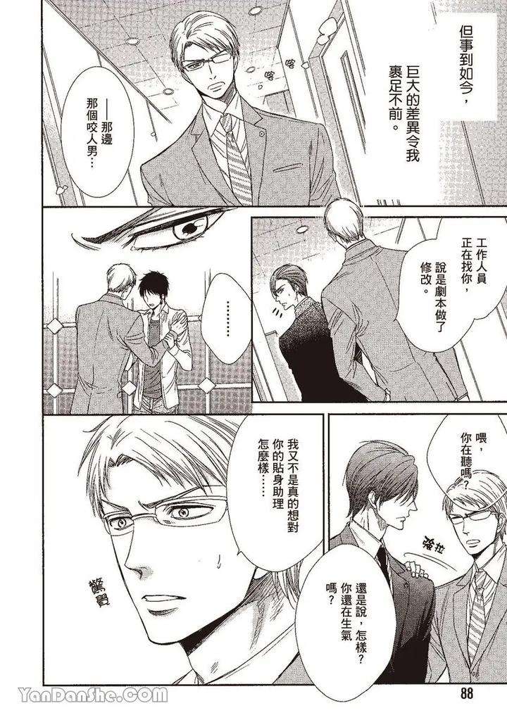 Doujinvol-02-Doujin-Ni-Yume-Mite-By-Nekono-Mariko-Chn page 87