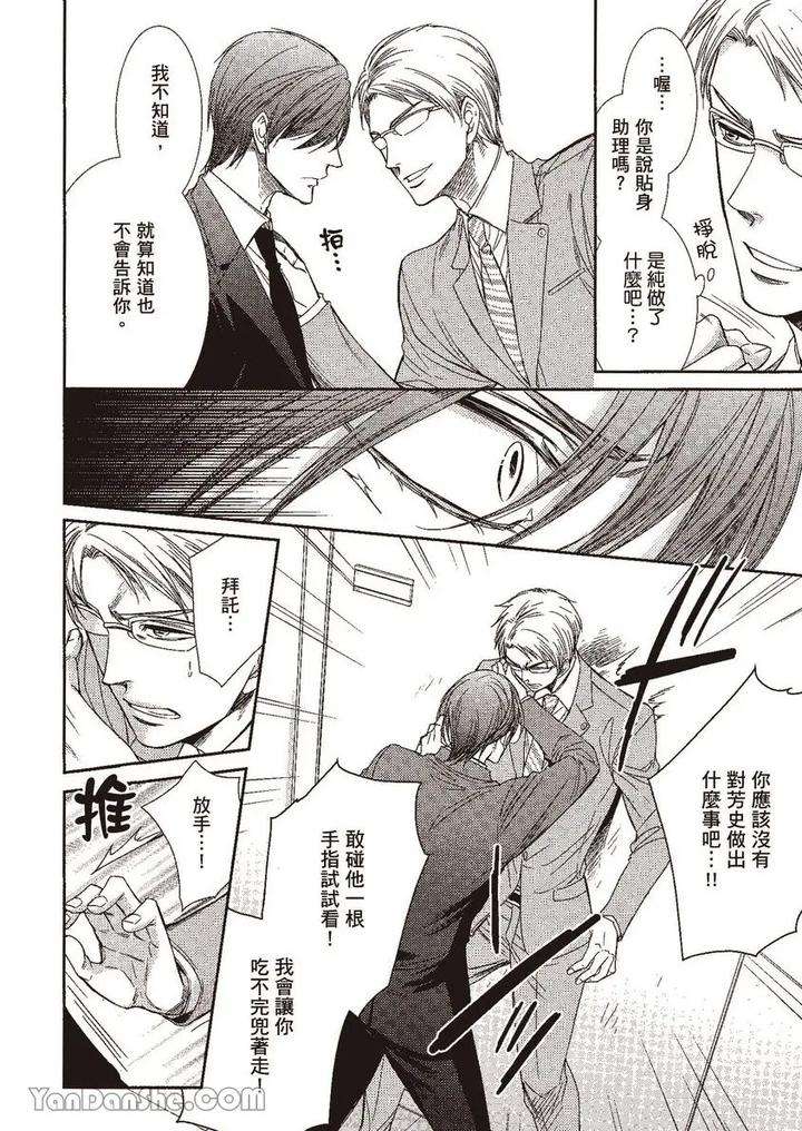 Doujinvol-02-Doujin-Ni-Yume-Mite-By-Nekono-Mariko-Chn page 89
