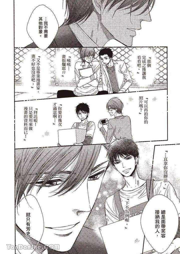 Doujinvol-02-Doujin-Ni-Yume-Mite-By-Nekono-Mariko-Chn page 91