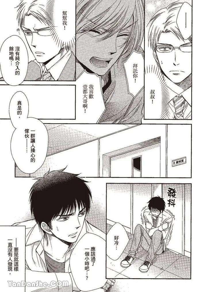 Doujinvol-02-Doujin-Ni-Yume-Mite-By-Nekono-Mariko-Chn page 92