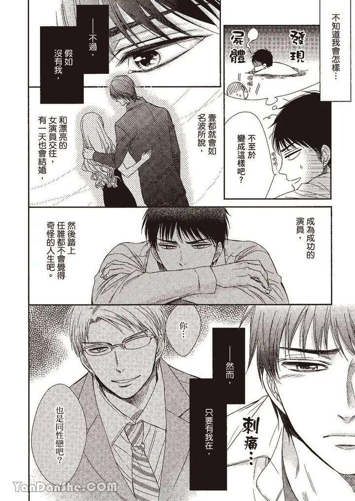 Doujinvol-02-Doujin-Ni-Yume-Mite-By-Nekono-Mariko-Chn page 93