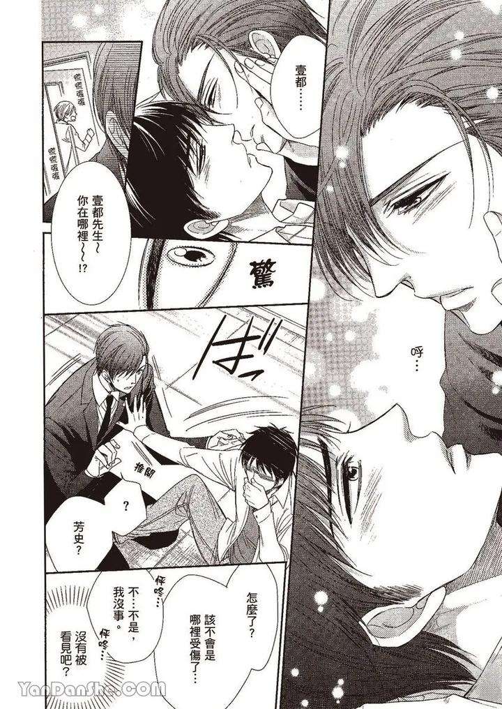 Doujinvol-02-Doujin-Ni-Yume-Mite-By-Nekono-Mariko-Chn page 97