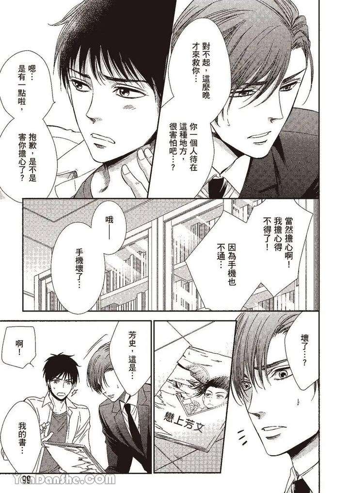 Doujinvol-02-Doujin-Ni-Yume-Mite-By-Nekono-Mariko-Chn page 98