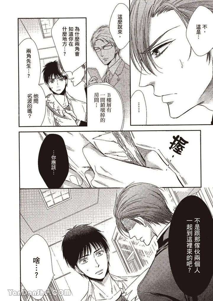 Doujinvol-02-Doujin-Ni-Yume-Mite-By-Nekono-Mariko-Chn page 99