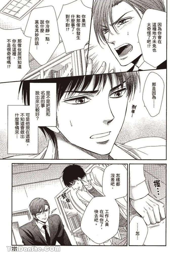 Doujinvol-02-Doujin-Ni-Yume-Mite-By-Nekono-Mariko-Chn page 100