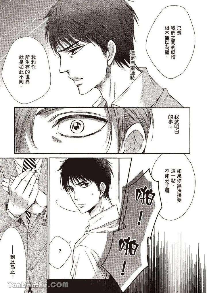 Doujinvol-02-Doujin-Ni-Yume-Mite-By-Nekono-Mariko-Chn page 110