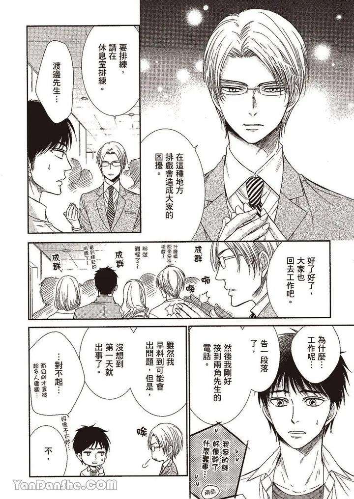 Doujinvol-02-Doujin-Ni-Yume-Mite-By-Nekono-Mariko-Chn page 111