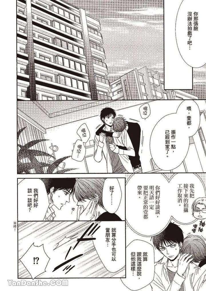 Doujinvol-02-Doujin-Ni-Yume-Mite-By-Nekono-Mariko-Chn page 113