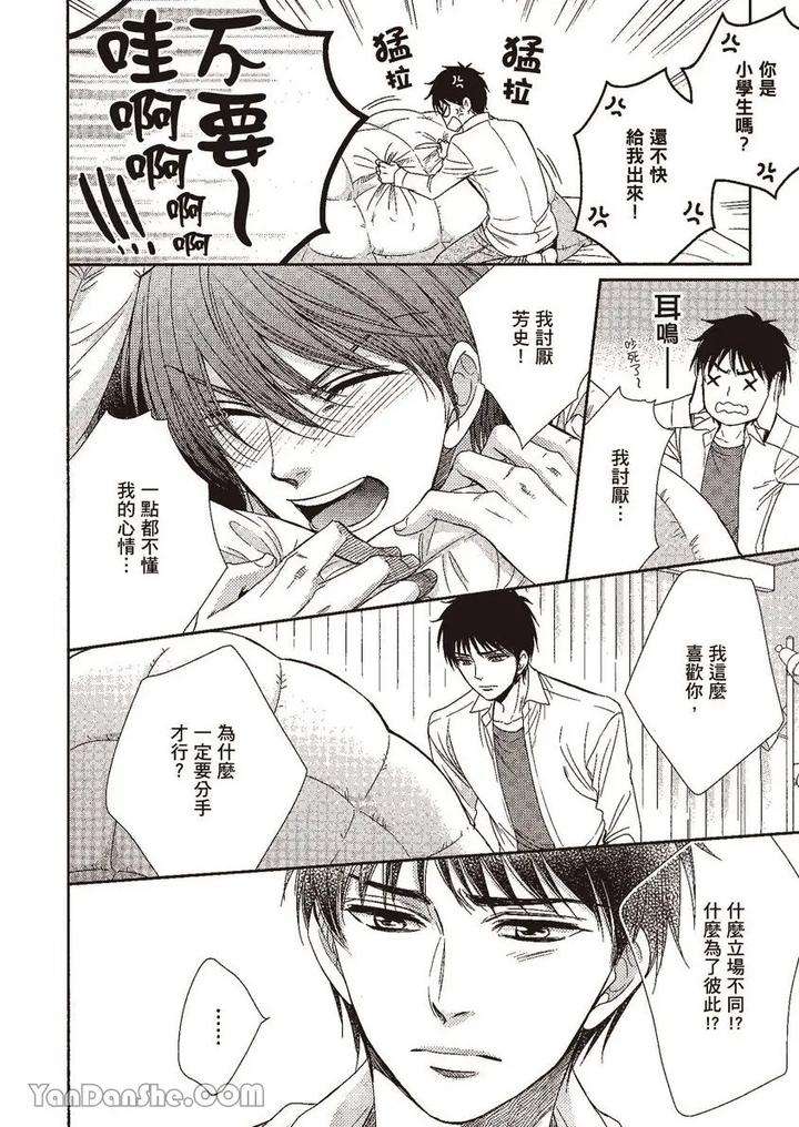 Doujinvol-02-Doujin-Ni-Yume-Mite-By-Nekono-Mariko-Chn page 115