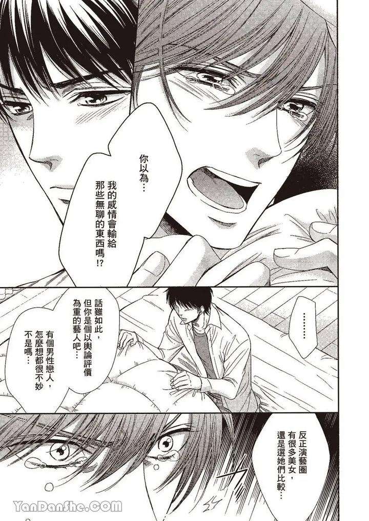 Doujinvol-02-Doujin-Ni-Yume-Mite-By-Nekono-Mariko-Chn page 116