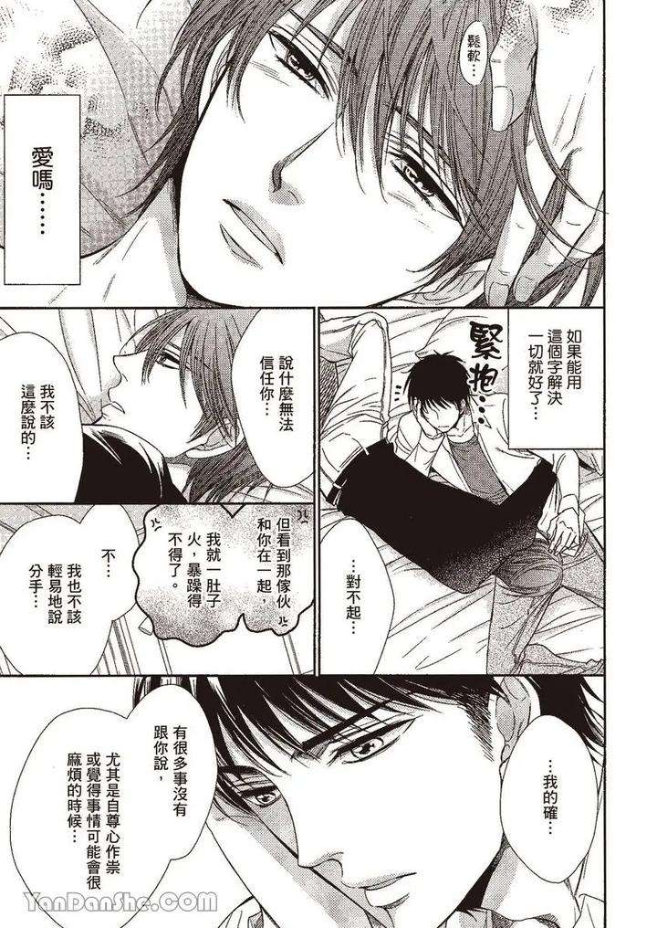 Doujinvol-02-Doujin-Ni-Yume-Mite-By-Nekono-Mariko-Chn page 120