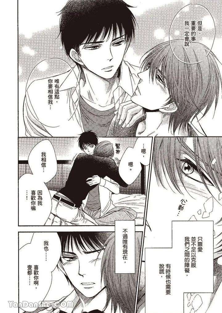Doujinvol-02-Doujin-Ni-Yume-Mite-By-Nekono-Mariko-Chn page 121