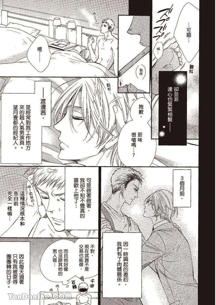 Doujinvol-02-Doujin-Ni-Yume-Mite-By-Nekono-Mariko-Chn page 133