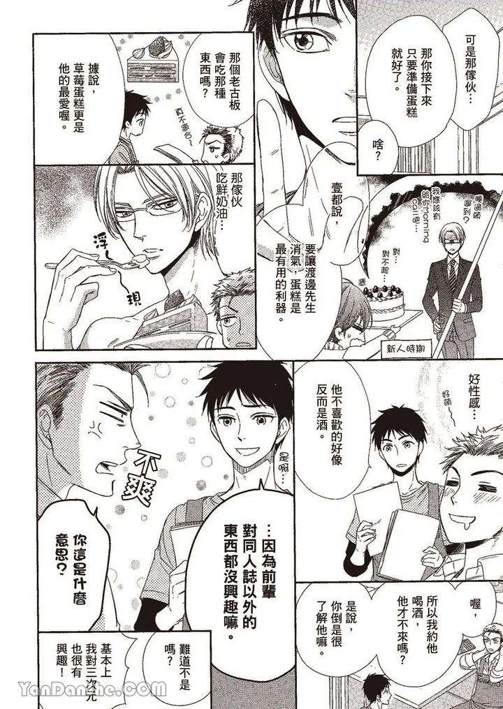 Doujinvol-02-Doujin-Ni-Yume-Mite-By-Nekono-Mariko-Chn page 138