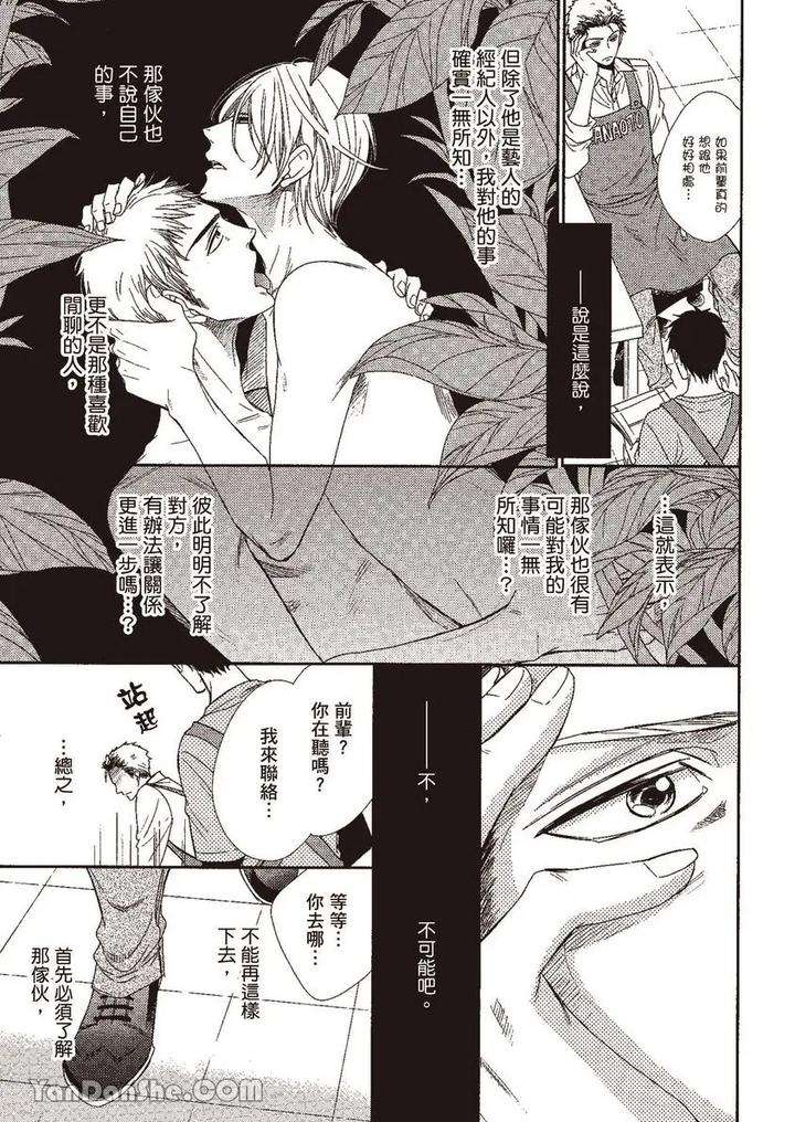 Doujinvol-02-Doujin-Ni-Yume-Mite-By-Nekono-Mariko-Chn page 139