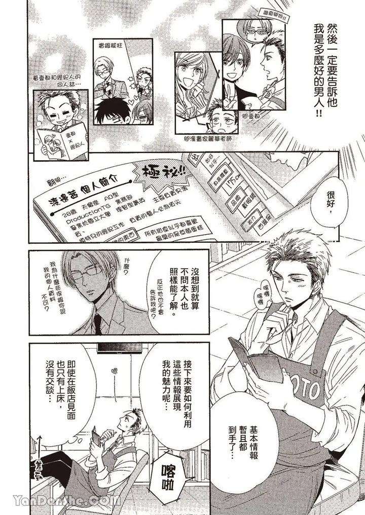 Doujinvol-02-Doujin-Ni-Yume-Mite-By-Nekono-Mariko-Chn page 140