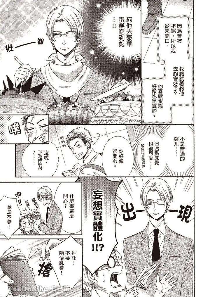 Doujinvol-02-Doujin-Ni-Yume-Mite-By-Nekono-Mariko-Chn page 141