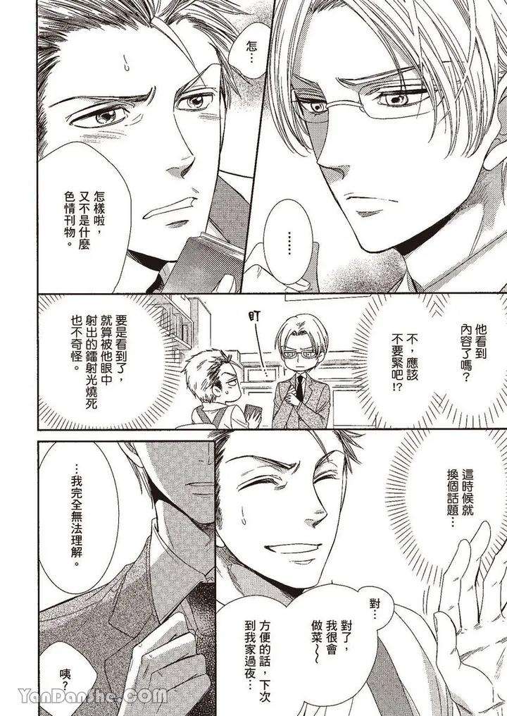 Doujinvol-02-Doujin-Ni-Yume-Mite-By-Nekono-Mariko-Chn page 142