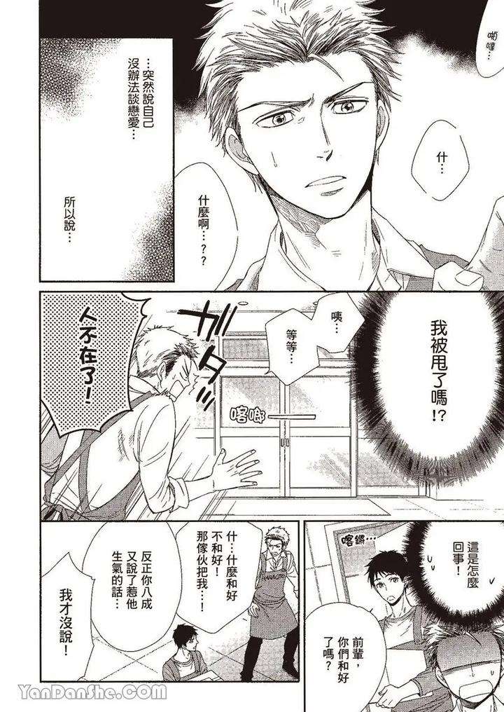 Doujinvol-02-Doujin-Ni-Yume-Mite-By-Nekono-Mariko-Chn page 144