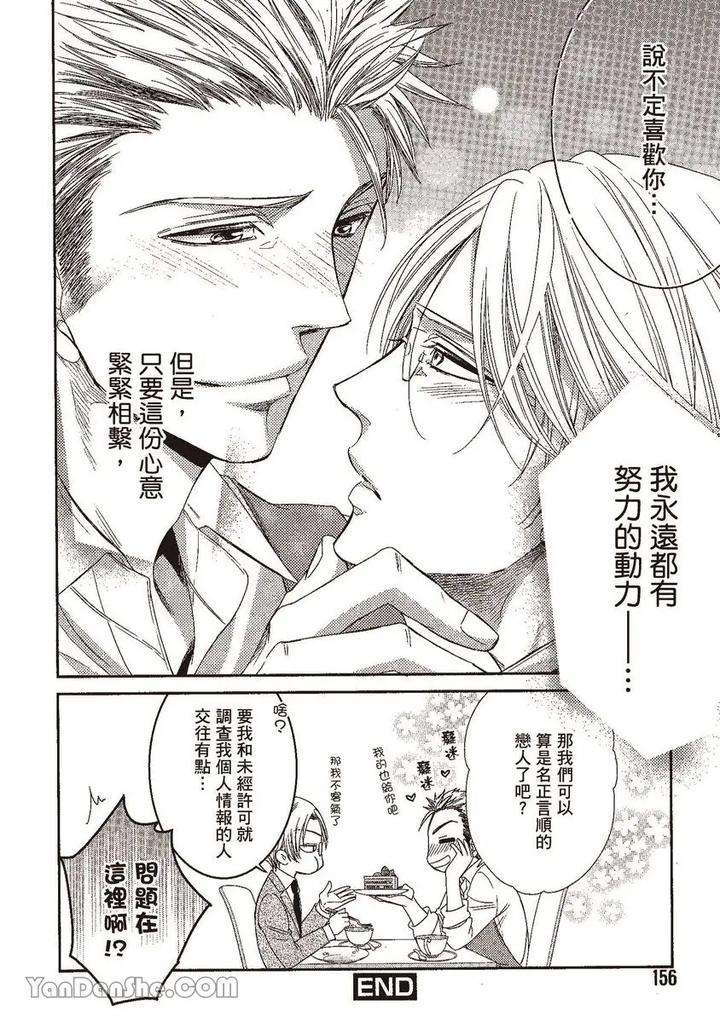 Doujinvol-02-Doujin-Ni-Yume-Mite-By-Nekono-Mariko-Chn page 154