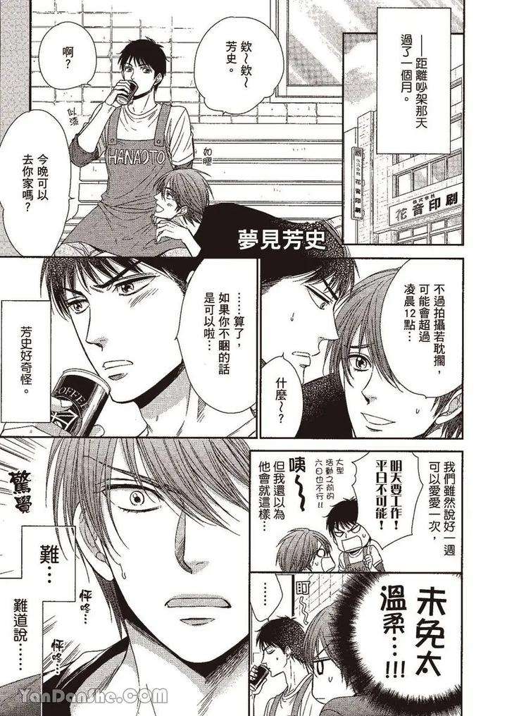 Doujinvol-02-Doujin-Ni-Yume-Mite-By-Nekono-Mariko-Chn page 155