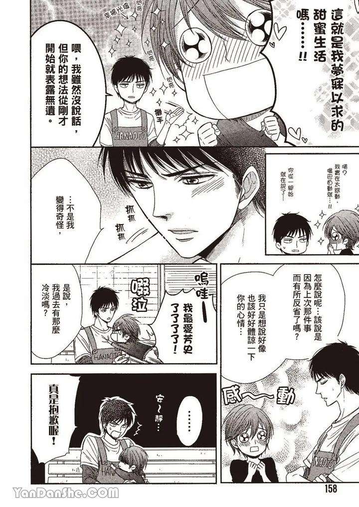 Doujinvol-02-Doujin-Ni-Yume-Mite-By-Nekono-Mariko-Chn page 156
