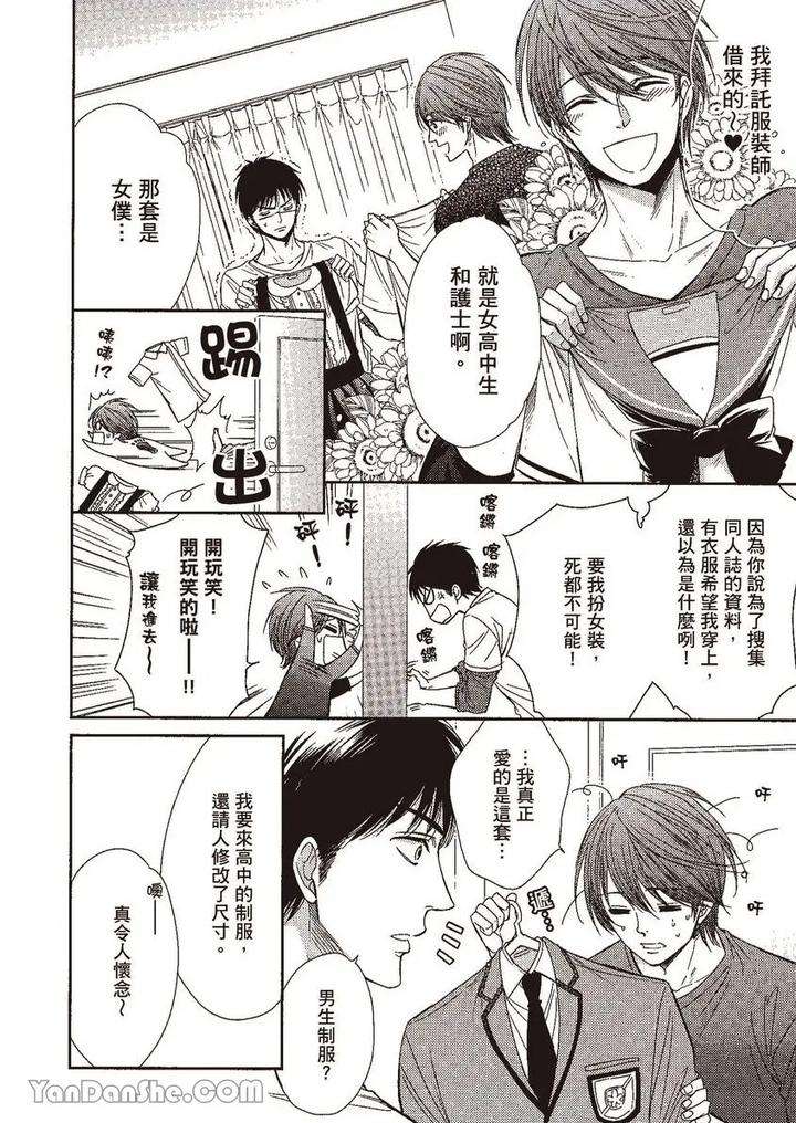 Doujinvol-02-Doujin-Ni-Yume-Mite-By-Nekono-Mariko-Chn page 158