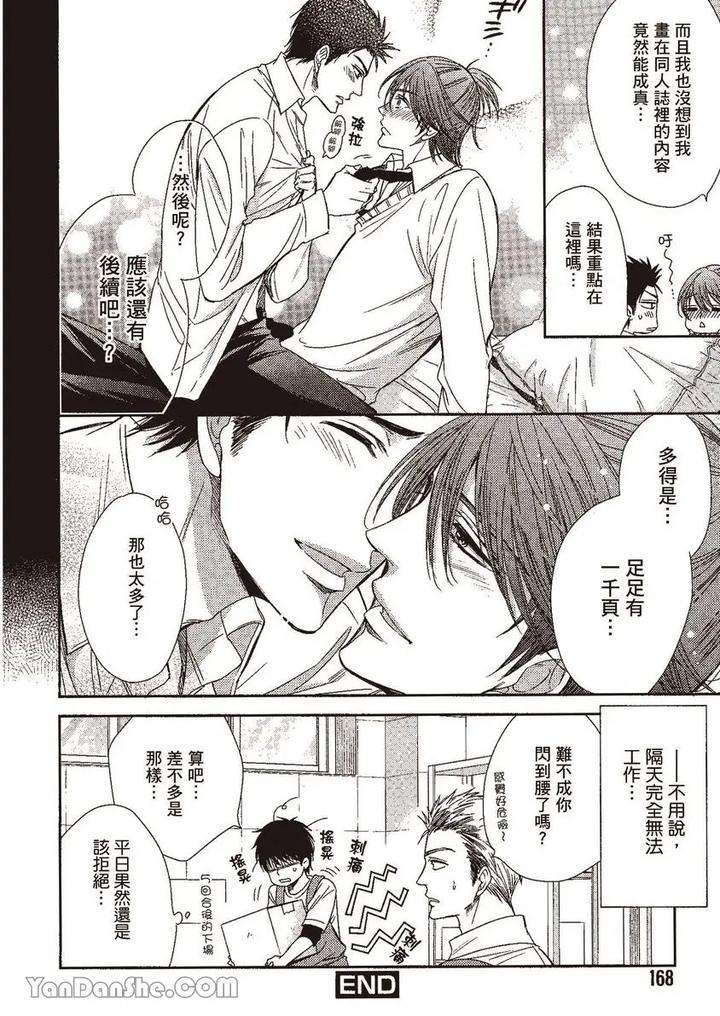 Doujinvol-02-Doujin-Ni-Yume-Mite-By-Nekono-Mariko-Chn page 166