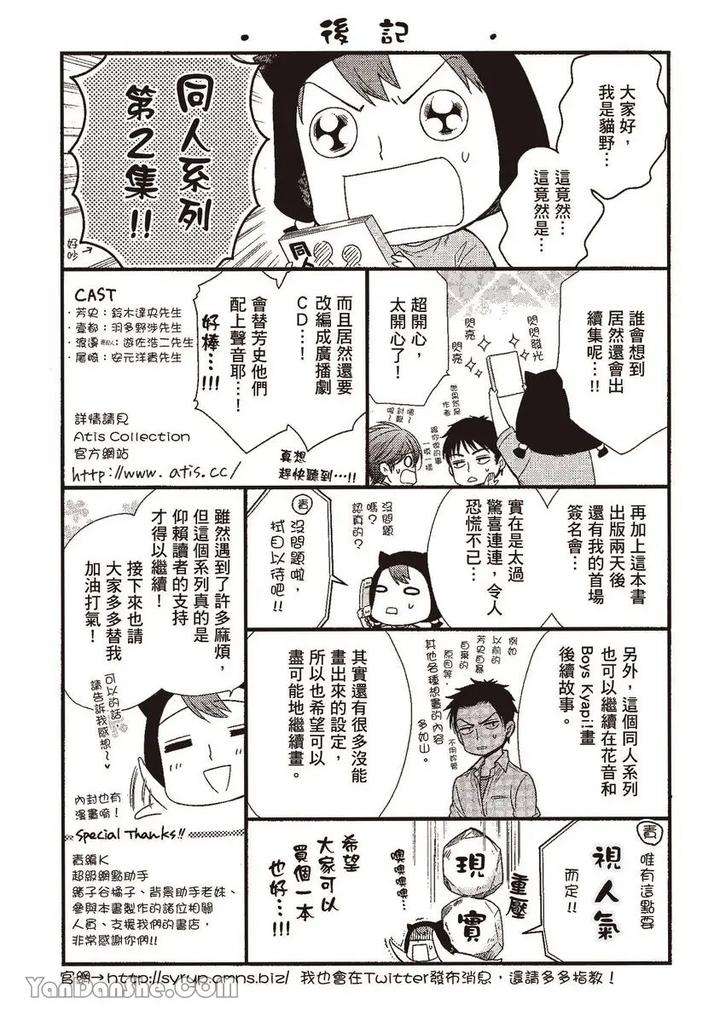 Doujinvol-02-Doujin-Ni-Yume-Mite-By-Nekono-Mariko-Chn page 167