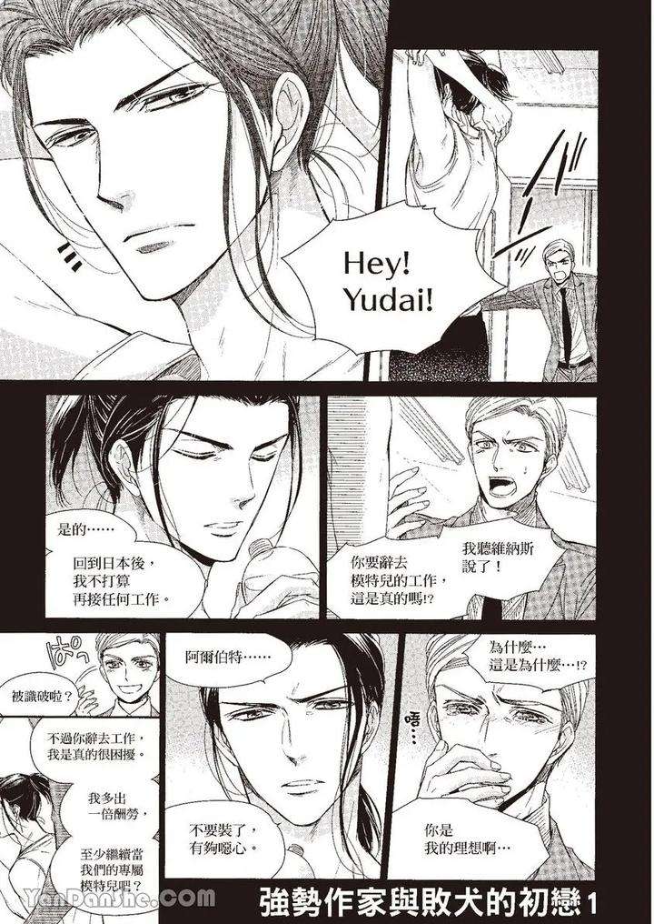 Doujinvol-03-Gouin-Sakka-To-Makeinu-No-Hatsukoi-By-Nekono-Mariko-Chn page 4