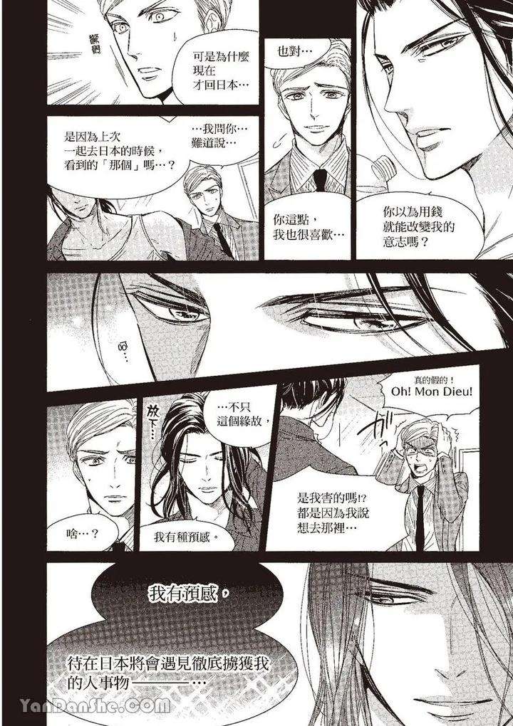 Doujinvol-03-Gouin-Sakka-To-Makeinu-No-Hatsukoi-By-Nekono-Mariko-Chn page 5