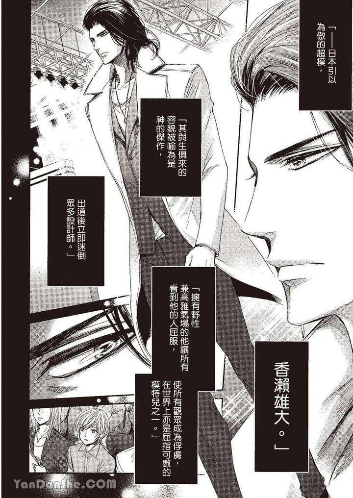 Doujinvol-03-Gouin-Sakka-To-Makeinu-No-Hatsukoi-By-Nekono-Mariko-Chn page 7