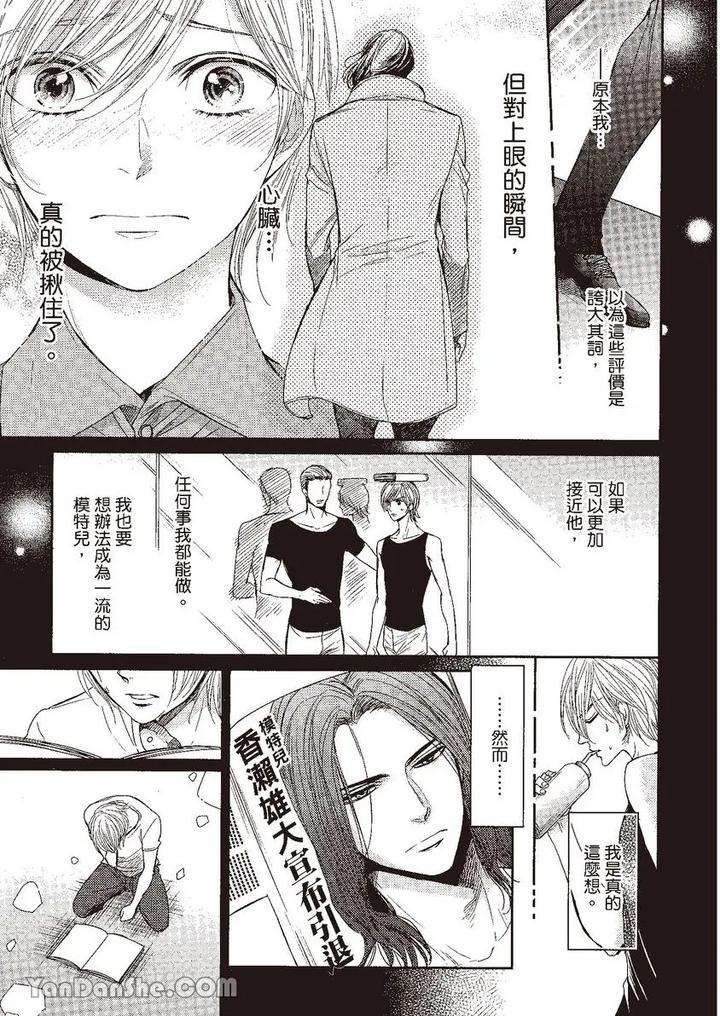 Doujinvol-03-Gouin-Sakka-To-Makeinu-No-Hatsukoi-By-Nekono-Mariko-Chn page 8