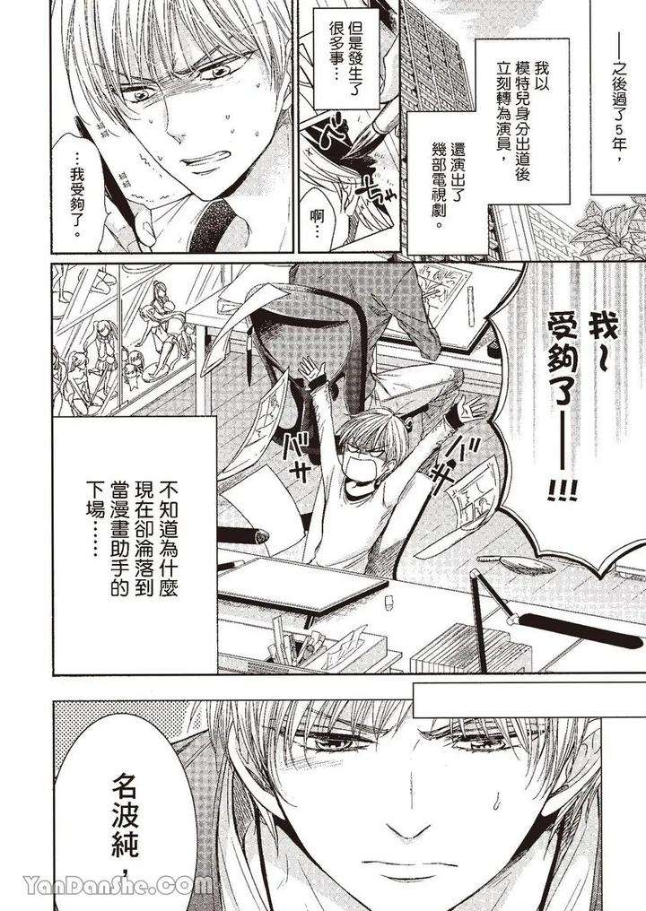 Doujinvol-03-Gouin-Sakka-To-Makeinu-No-Hatsukoi-By-Nekono-Mariko-Chn page 9