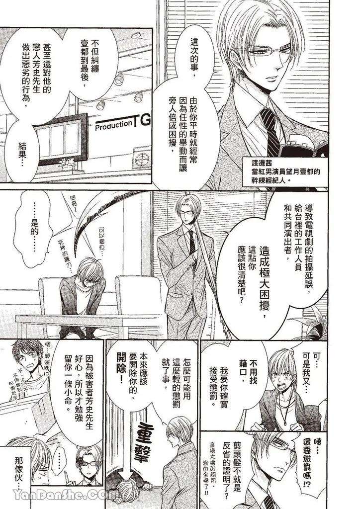 Doujinvol-03-Gouin-Sakka-To-Makeinu-No-Hatsukoi-By-Nekono-Mariko-Chn page 10