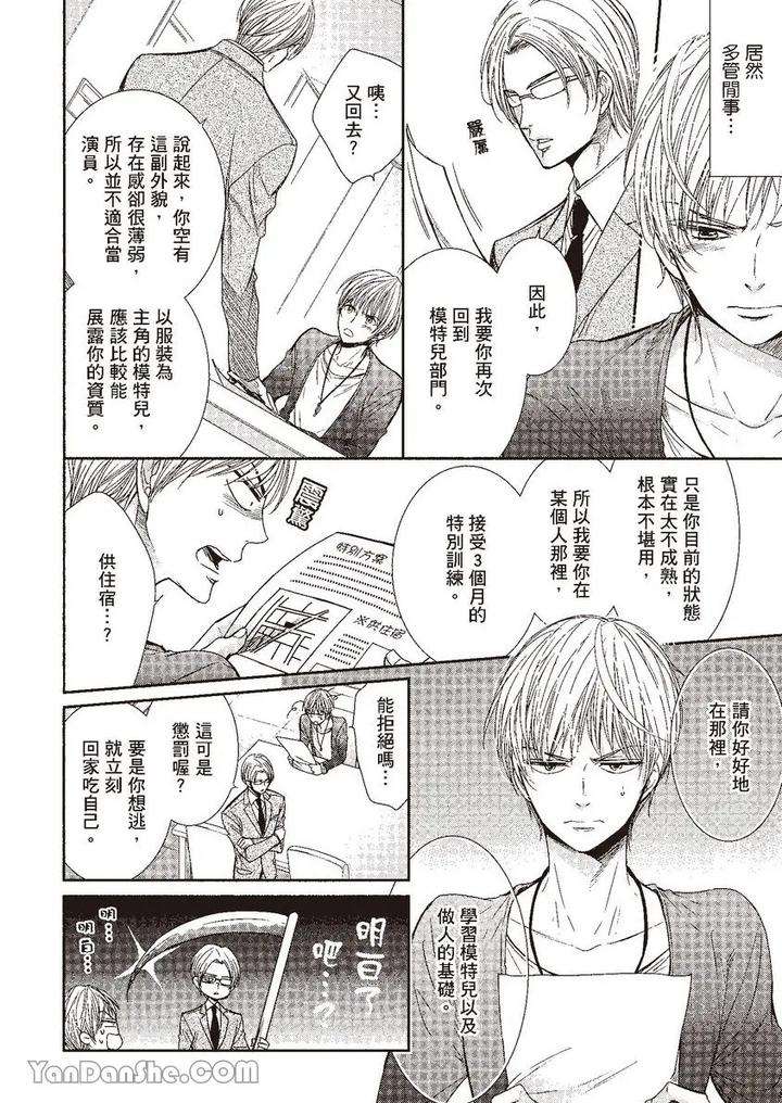Doujinvol-03-Gouin-Sakka-To-Makeinu-No-Hatsukoi-By-Nekono-Mariko-Chn page 11