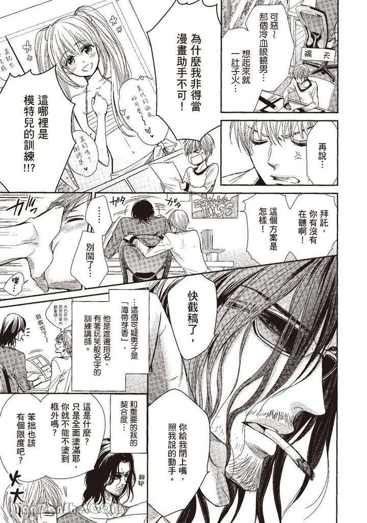 Doujinvol-03-Gouin-Sakka-To-Makeinu-No-Hatsukoi-By-Nekono-Mariko-Chn page 12