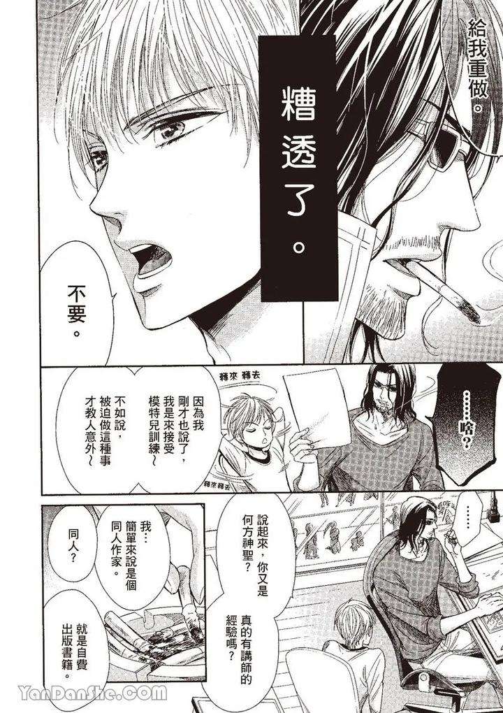 Doujinvol-03-Gouin-Sakka-To-Makeinu-No-Hatsukoi-By-Nekono-Mariko-Chn page 13