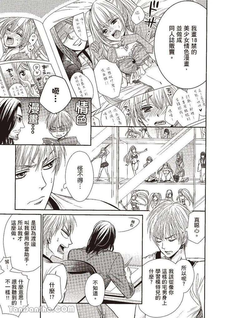 Doujinvol-03-Gouin-Sakka-To-Makeinu-No-Hatsukoi-By-Nekono-Mariko-Chn page 14
