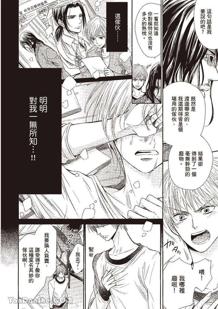 Doujinvol-03-Gouin-Sakka-To-Makeinu-No-Hatsukoi-By-Nekono-Mariko-Chn page 15