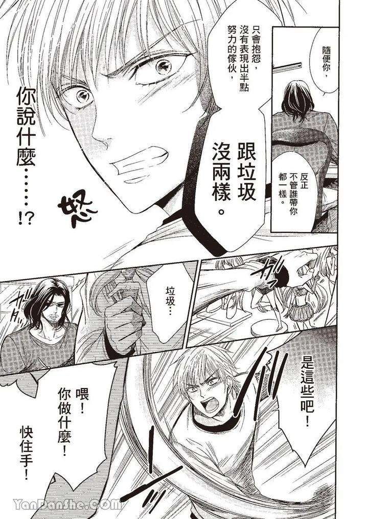 Doujinvol-03-Gouin-Sakka-To-Makeinu-No-Hatsukoi-By-Nekono-Mariko-Chn page 16