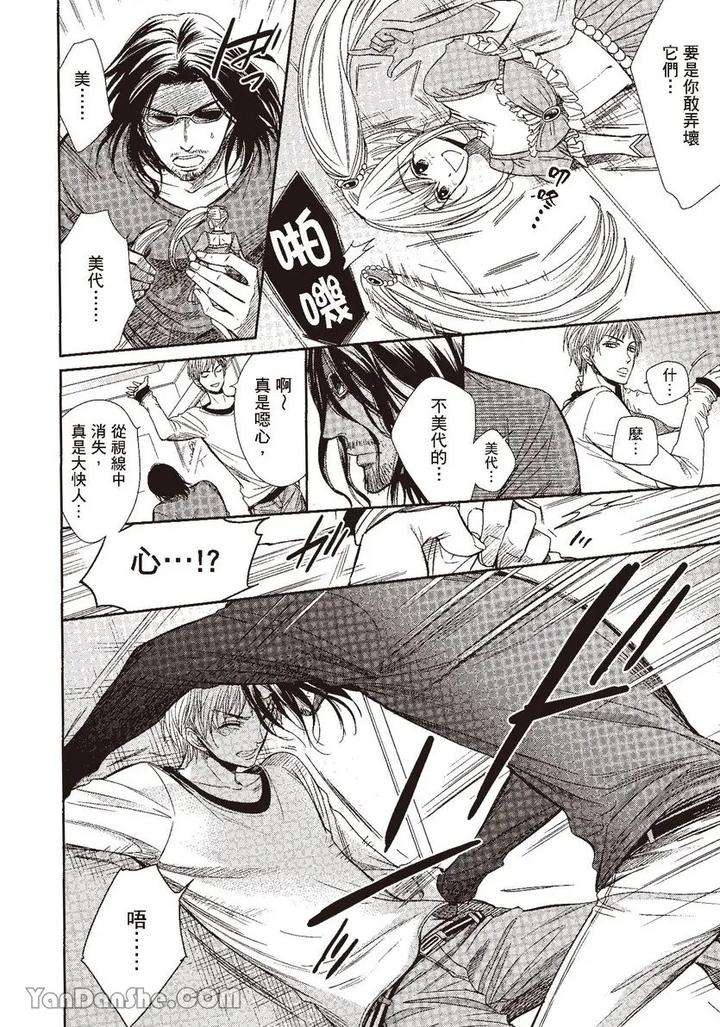 Doujinvol-03-Gouin-Sakka-To-Makeinu-No-Hatsukoi-By-Nekono-Mariko-Chn page 17