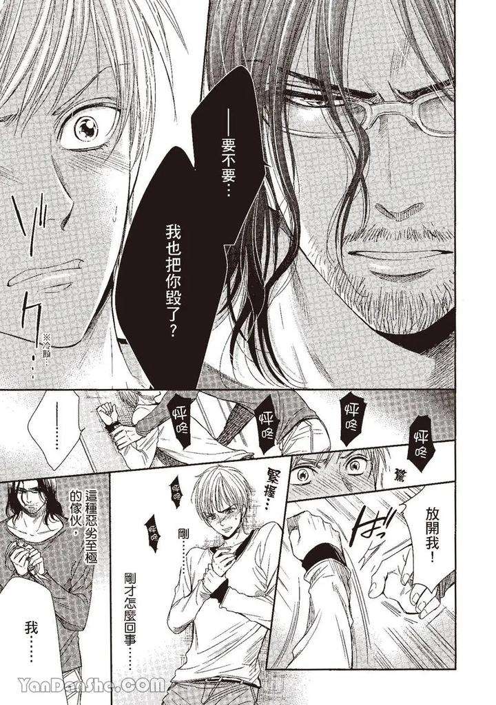Doujinvol-03-Gouin-Sakka-To-Makeinu-No-Hatsukoi-By-Nekono-Mariko-Chn page 18