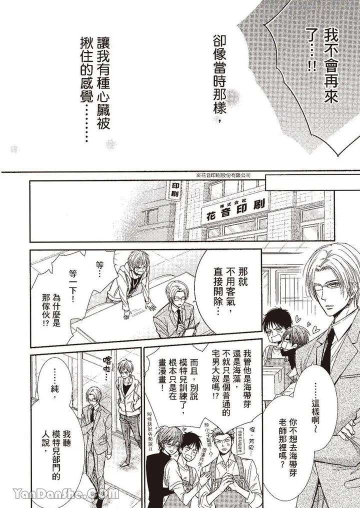 Doujinvol-03-Gouin-Sakka-To-Makeinu-No-Hatsukoi-By-Nekono-Mariko-Chn page 19